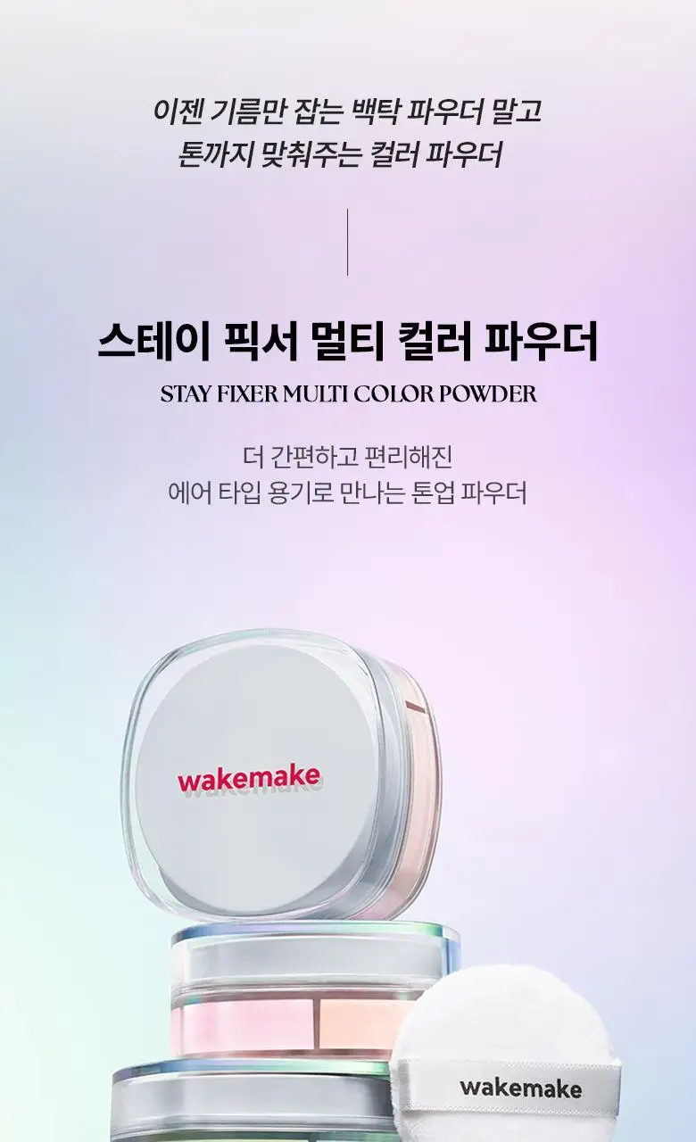 [헬로키티 블랙에디션/톤코렉팅 파우더]웨이크메이크 스테이 픽서 멀티 컬러 파우더/팩트(단품) 상세페이지 10